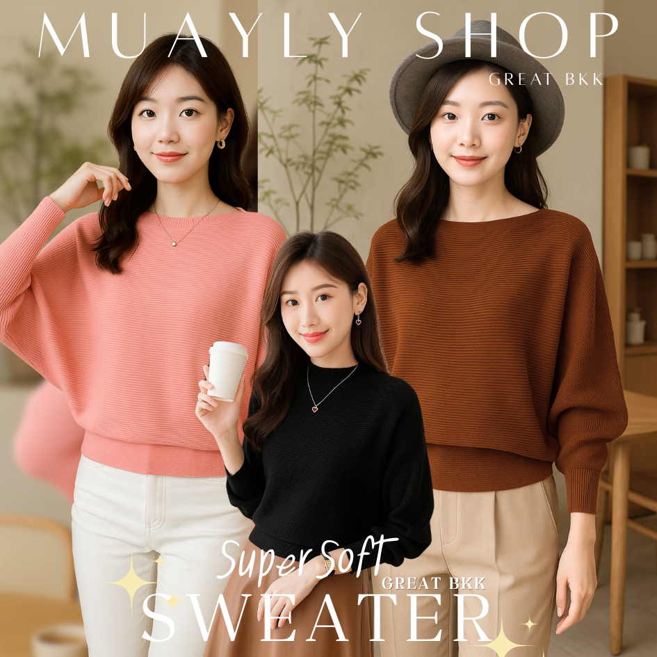 MUAYLY SHOP🔸เสื้อไหมพรมนุ่มนิ่ม ( คอปาด แขนยาว ค้างคาว ) เสื้อแขนยาว ทรงหลวมๆ ดูดีดูแพงมาก