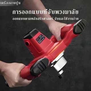 เครื่องผสมปูนซีเมนต์ เครื่องขัดปูน ปรับความเร็วได้6ระดับ ใช้สำหรับกวนปูน/เคลือบสี/แป้ง ซีเมนต์ทา