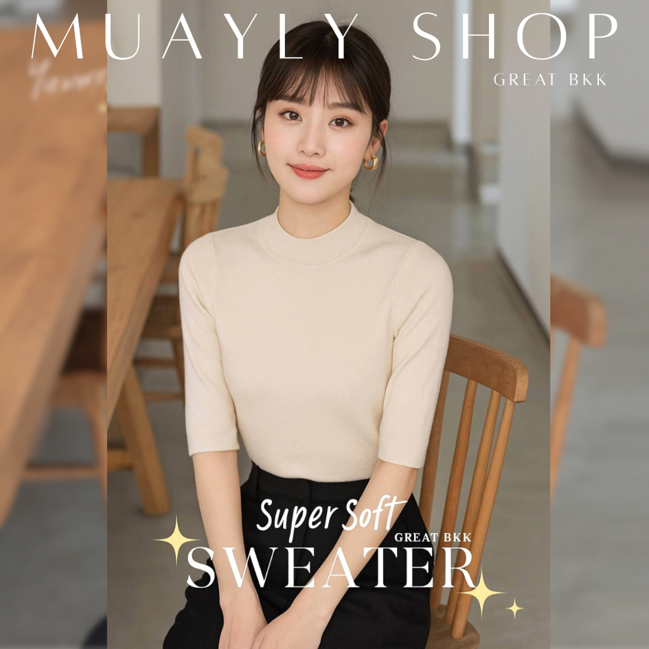 MUAYLY SHOP🔸👍นุ่มจริง✨ เสื้อไหมพรม เนื้อนิ่มละลาย (คอปีน แขนศอก ST19) ใส่ทำงานได้ ผ้าไม่หนาไม่ร้อน