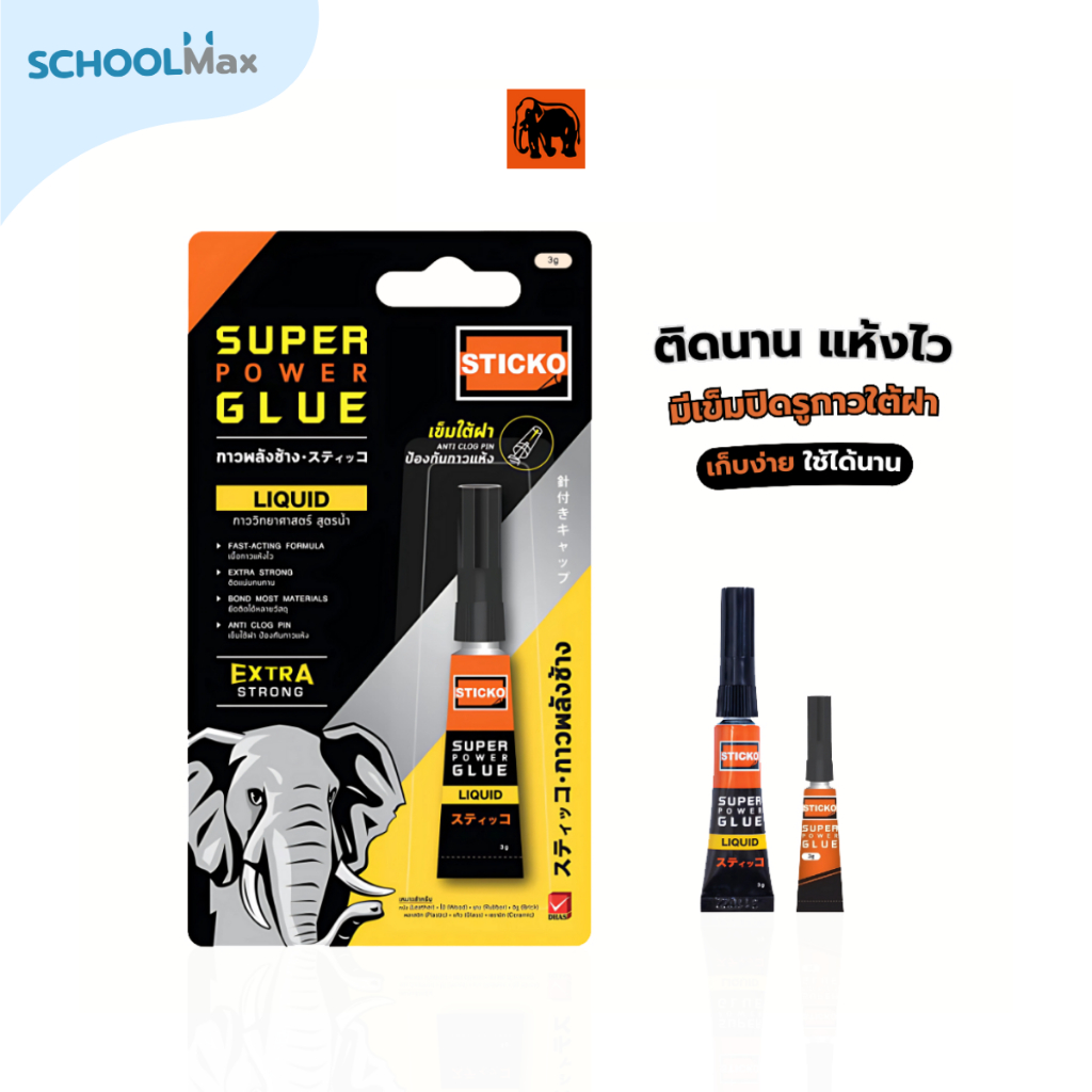 Elephant กาว กาววิทยาศาสตร์ เนื้อกาวใส แห้งเร็ว แรงยึดติดสูง เป็นกาวอเนกประสงค์ Sticko 1-3 กรัม จำนวน /1 ชิ้น