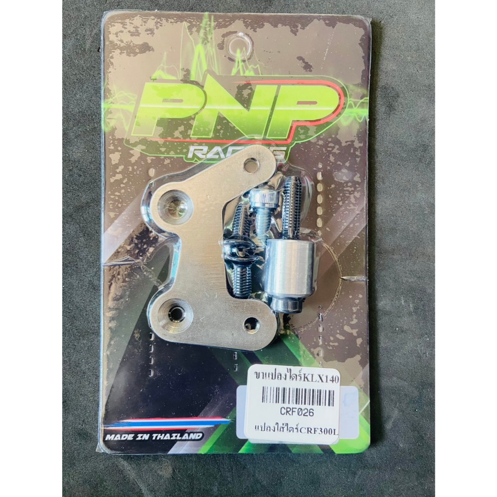 (รหัสCRF026) ขาแปลงไดร์สตาร์ท Kawasaki KLX 140 แปลงใส่ไดร์ CRF300L สำหรับมอเตอร์บิ๊กไบค์ - Motorcycle, มอเตอร์ไซค์