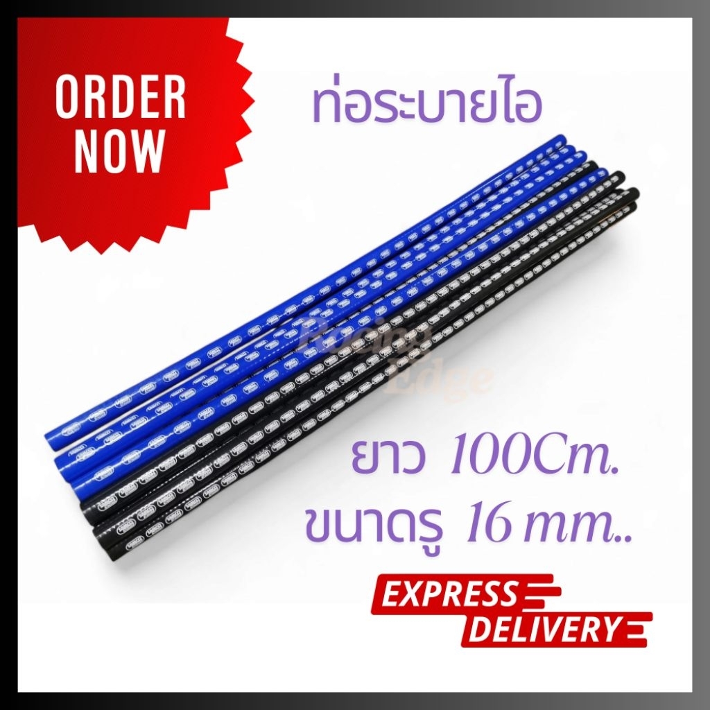 🚩11.11​(ร้าน​ค้าส่งไว)​ ท่อ​ ระบายไอ​ ขนาด16มิล.​ ยาว​ 100Cm​. เนื้อยางนิ่ม​ สกีน​ Samco​ สวยเนียน​ พร้อม​ ส่งด่วน