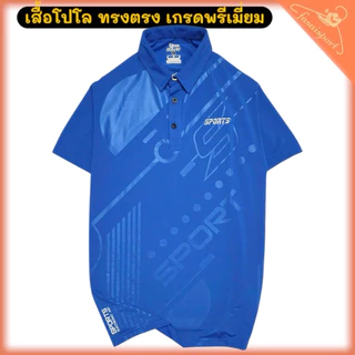เสื้อโปโล ชายหญิงใส่ได้ ทรงตรง ดูดี มีสไตล์ เสริมบุคลิกภาพ เนื้อผ้าเกรดพรีเมี่ยม