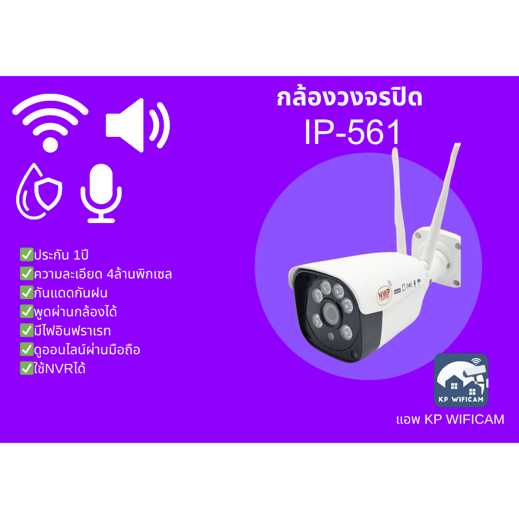 กล้องNWP wifi smart Net camera รุ่น Ip561 FuHD 2K