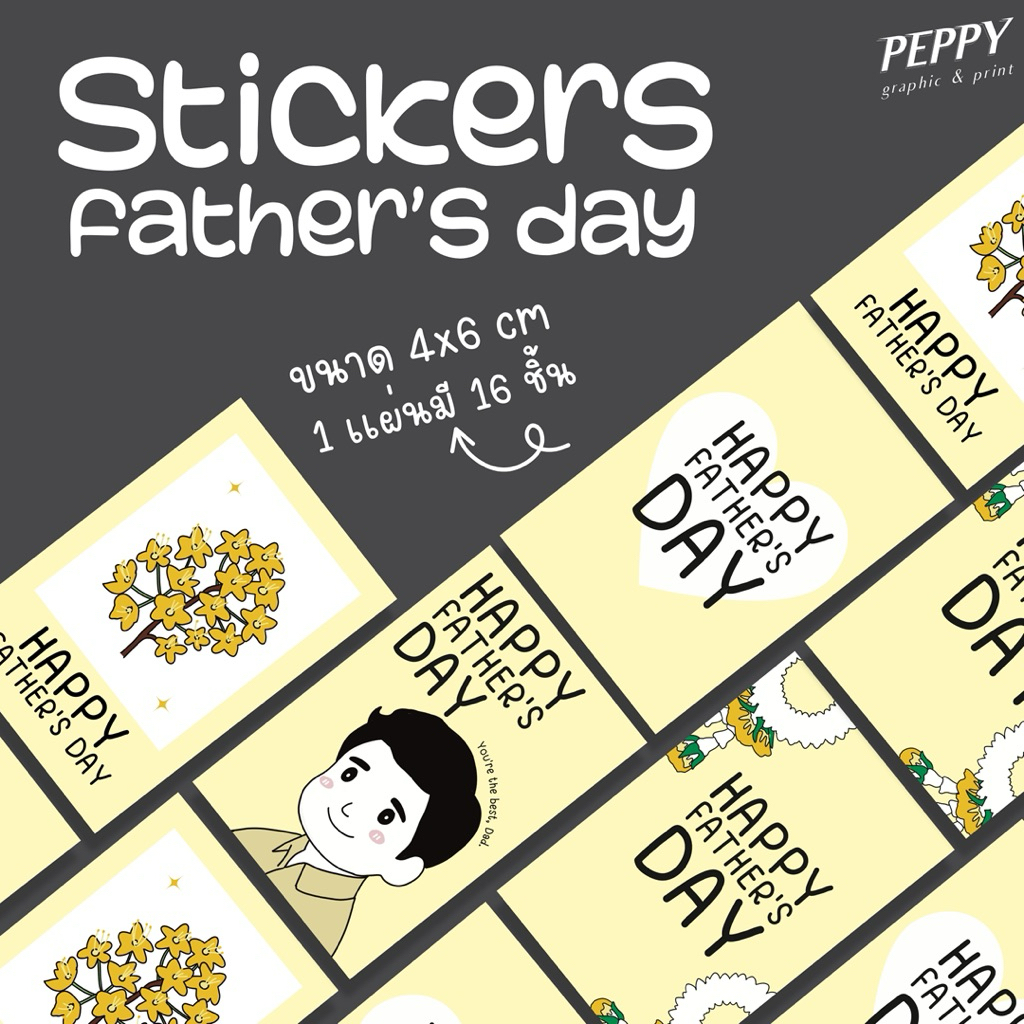 20 เเถม 1 💛สติ๊กเกอร์วันพ่อ father’s Day stickers ขนาด 4x6 cm 1 แผ่นได้16 ชิ้น สุดน่ารัก