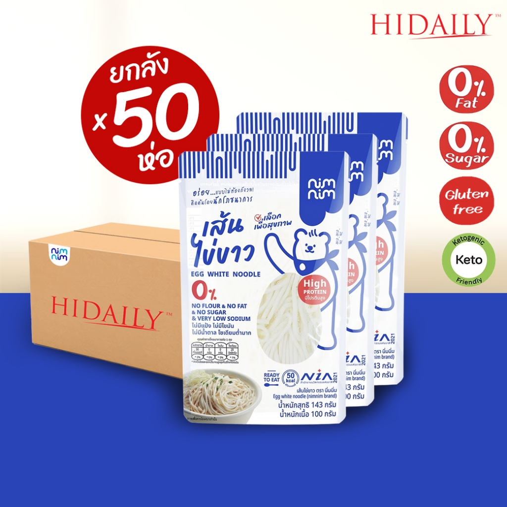 เส้นไข่ขาว ยกลัง 50 ซอง ราคาพิเศษ | คีโต ไร้แป้ง แคลต่ำ โปรตีนสูง เสริมอัลบูมิน เพื่อสุขภาพ
