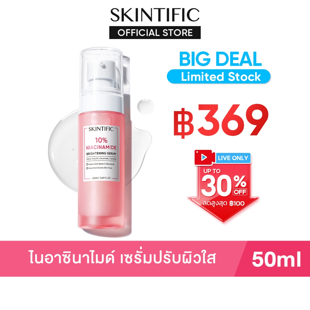 【BIG SIZE】SKINTIFIC 10% Niacinamide Brightening Serum 50ml 10% ไนอาซินาไมด์ เซรั่มปรับผิวใส
