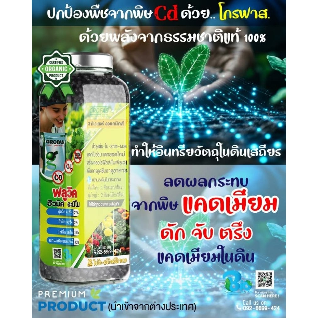 ปุ๋ยโกรฟาส ฟลูวิค ฮิวมิค อะมิโน FULVIC HUMIC AMINO ชนิดเม็ด(นำเข้าจากต่างประเทศ)  แบ่งบรรจุขนาด460กรัม
