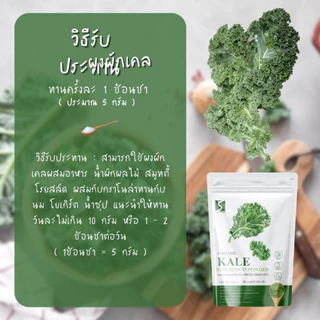 ผงผักเคล ออร์แกนิค ขนาด 100 กรัม ( Organic Kail Powder )
