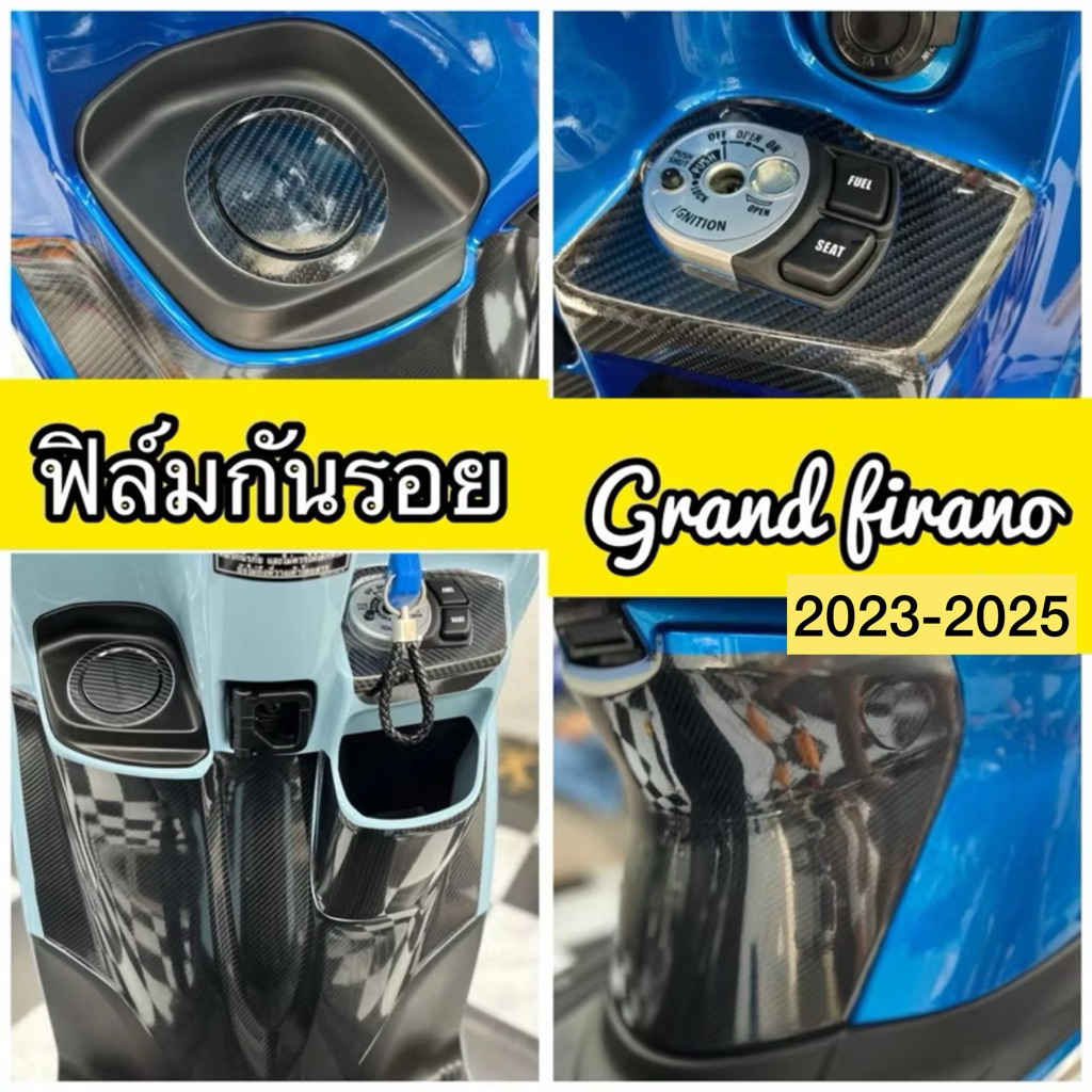Grand firano2023-2026 ฟิล์มกันรอยหน้าพักเท้า /ส่วนอก /กรอบกุญแจ /ฝาถัง Grandfirano2023-2026