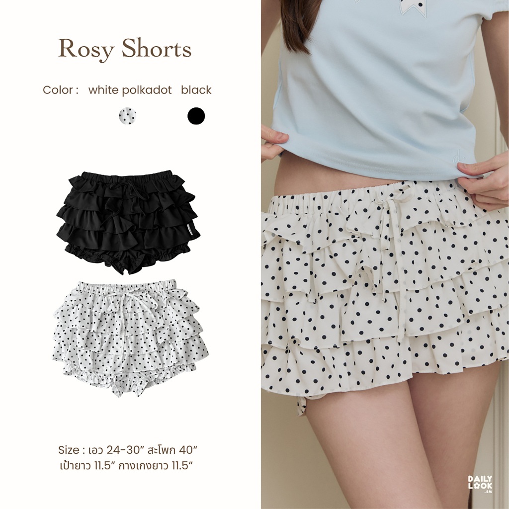 DAILYLOOK.SM --- Rosy shorts กางเกงขาสั้นระบายหลายชั้น เอวยืดได้เยอะน้าา