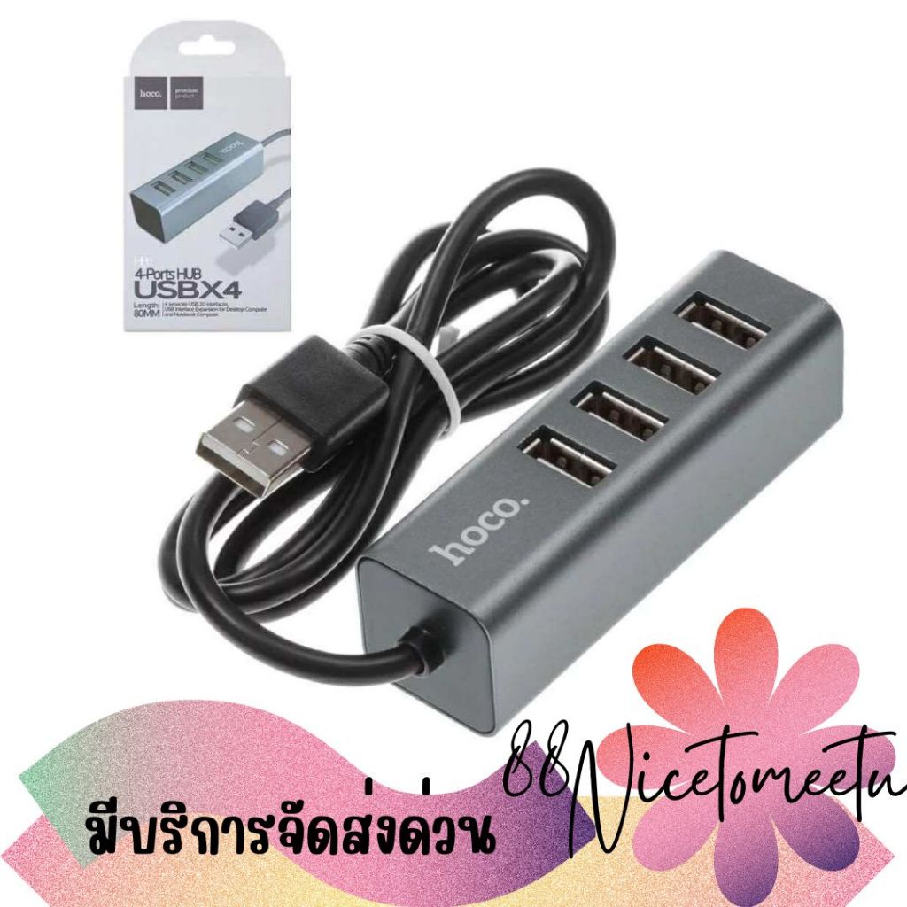 พร้อมส่ง Hoco HB1 4 Port USB 2.0 HUB อุปกรณ์เพิ่มช่อง USB คอมพิวเตอร์ สายยาว 80 CM. ใช้งานง่าย
