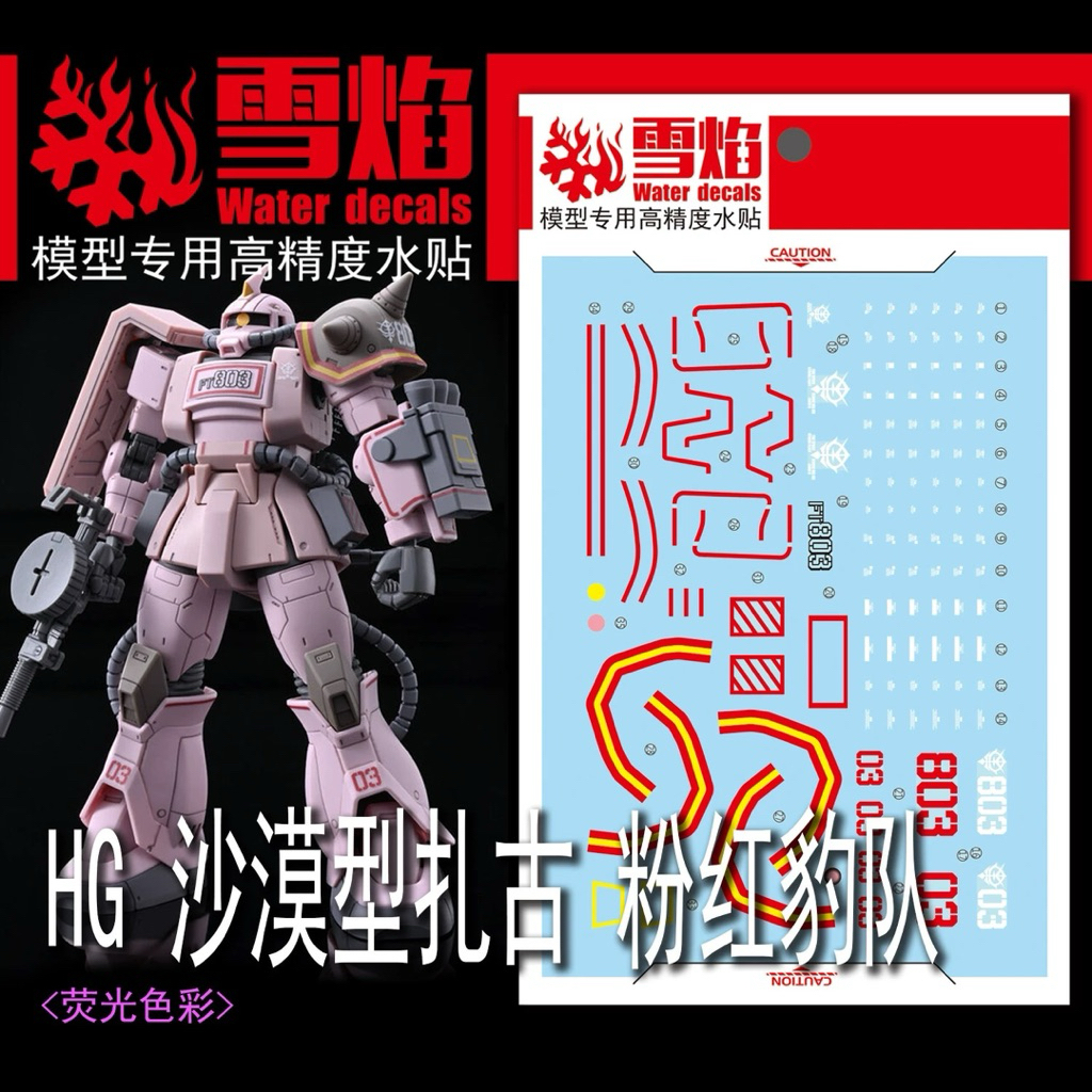 🟪ดีคอลน้ำ SF HG 111 DECAL HG 1/144 MS-O6D ZAKU DESERT TYPE PINK PANTHER FORCES เรืองแสงแบล็คไลท์