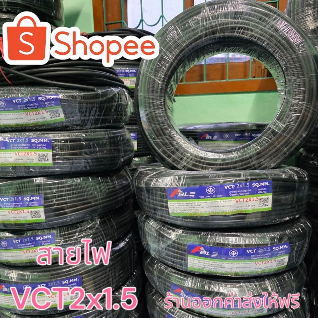 สายไฟVCT 2x1.5 ราคาส่งโรงงานมาตรฐาน มอก.ร้านจัดส่งให้ฟรีทุกออเดอร์ม้วนเต็ม100เมตรแบ่งครึ่งม้วน50เมตร