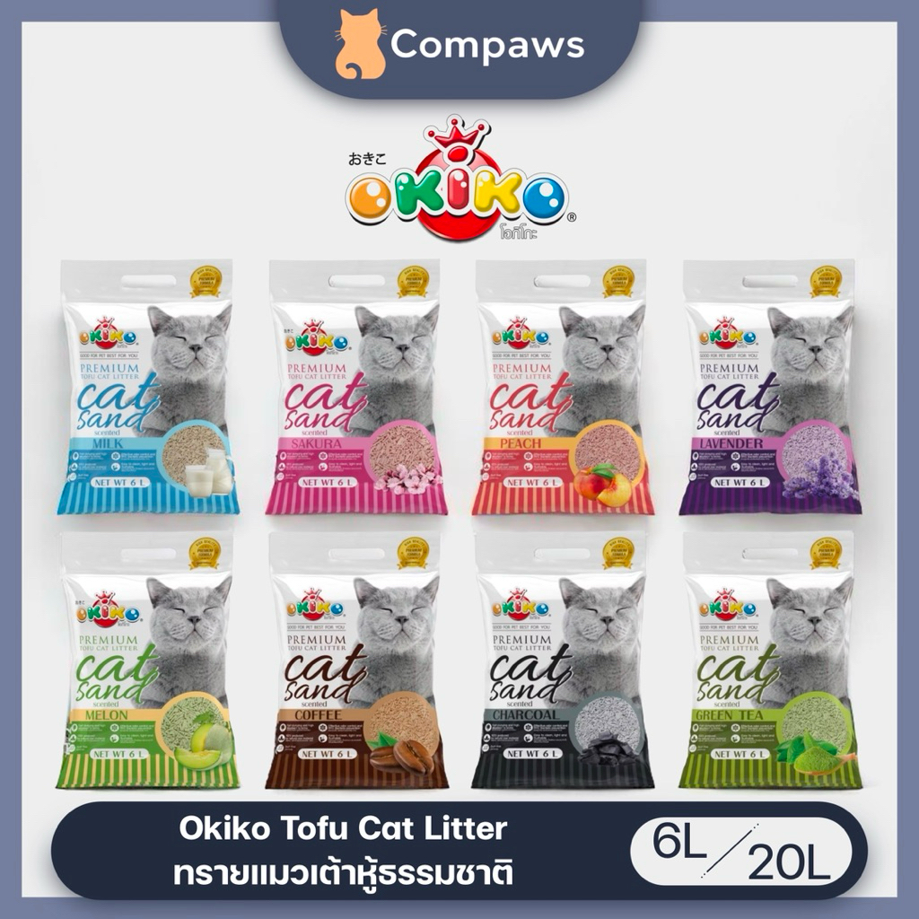 Okiko - Tofu Cat Litter โอกิโกะ ทรายแมว ทรายเต้าหู้ ธรรมชาติ (6L, 20L)