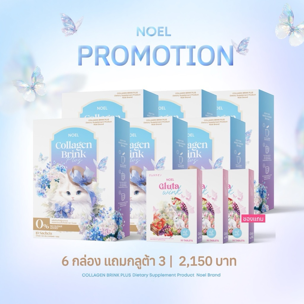 6แถม3 💙คอลลาเจนผิวขาว โนเอล  NOEL Collagen แก้ปัญหาผิว