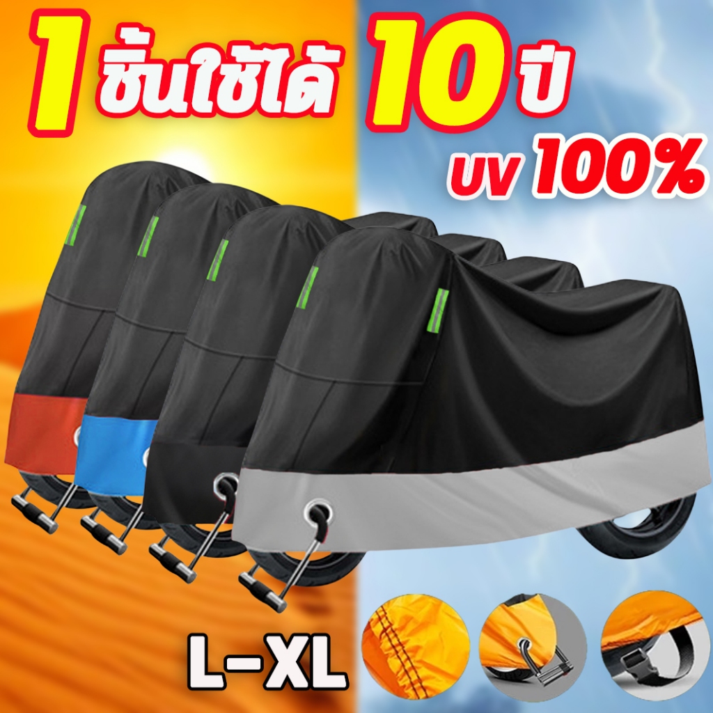 🏍️กันน้ำ 3 ชั้น🏍️ ผ้าคลุมรถมอเตอร์ไซค์ ผ้าคลุมรถจักรยาน ข้น ผ้าคลุมมอเตอร์ไซค์ กันฝุ่น กันแดดพร้อมรูล็อคกุญแจ พกพาสะดวก