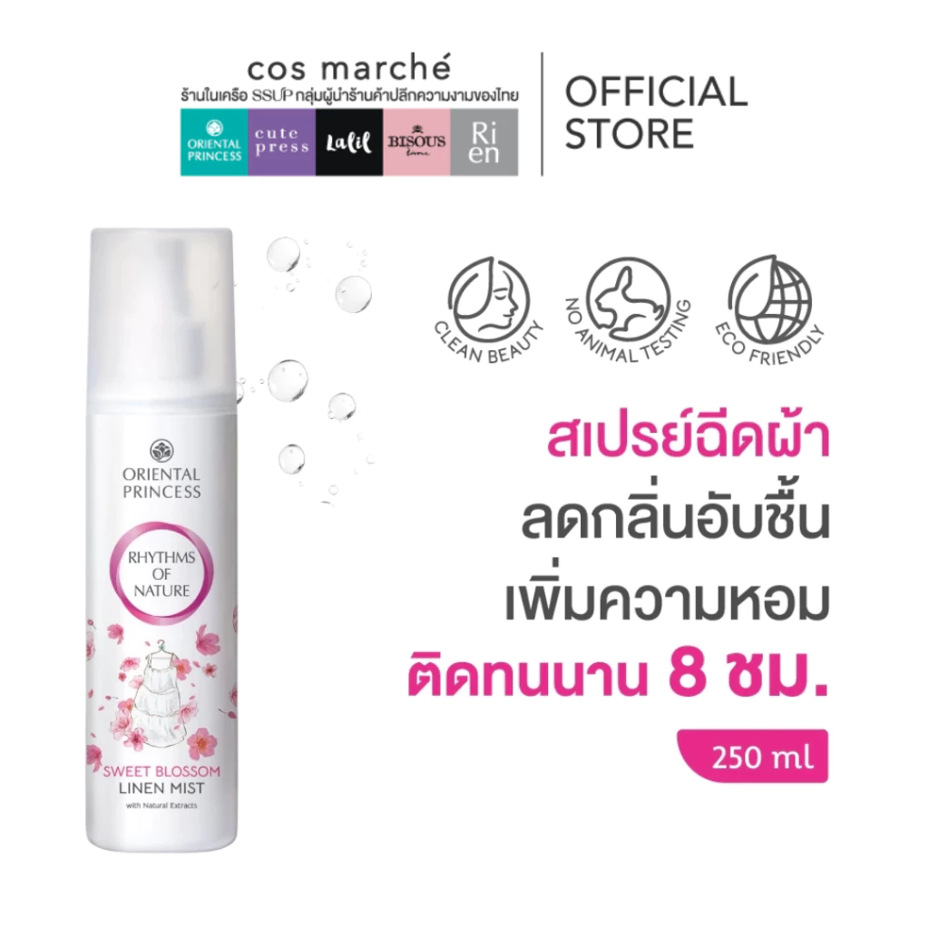 Oriental Princess สเปรย์ฉีดผ้าหอม Rhythms of Nature Linen Mist 250 mlสูตรใหม่ล่าสุดหอมเหมือนเดิม thumbnail 6