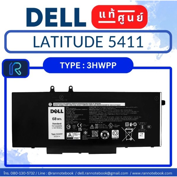 แท้ศูนย์ แบตเตอรี่ Battery Dell Latitude 5411 68Wh 3HWPP