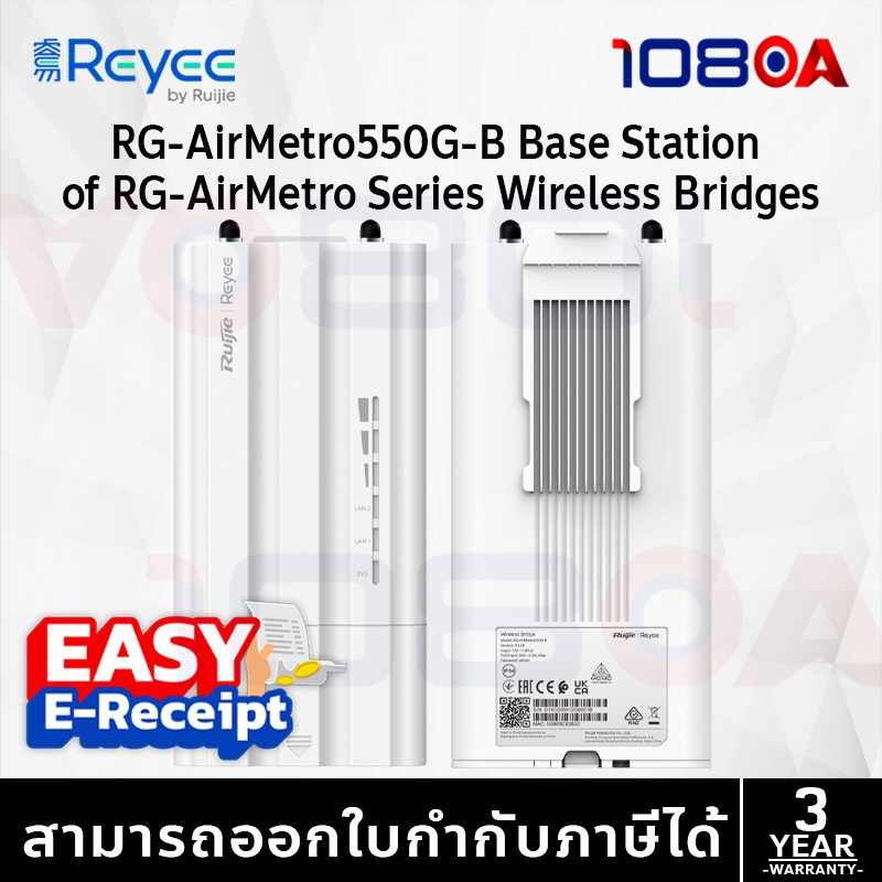 Ruijie Reyee RG-AirMetro550G-B Base Station of RG-AirMetro Series Wireless Bridges ประกันศูนย์ 3 ปี