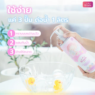 Brusta น้ำยาล้างขวดนม สูตรอ่อนโยน | ล้างคราบนม คราบมันสะอาด | ใช้ได้กับอุปกรณ์ปั๊มนม