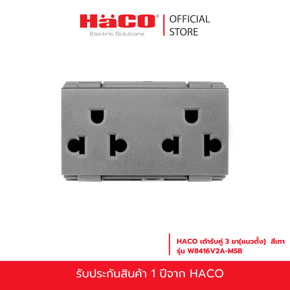 HACO เต้ารับกราวด์คู่ 3 ขา รุ่น W8416V2A. (แนวตั้ง) สีเทา