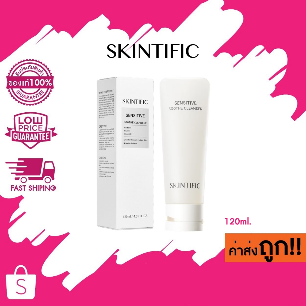 (คลีนเซอร์) 120ml. SKINTIFIC Sensitive Soothe Cleanser（คลีนเซอร์ โฟมล้างหน้า คลีนซิ่ง )