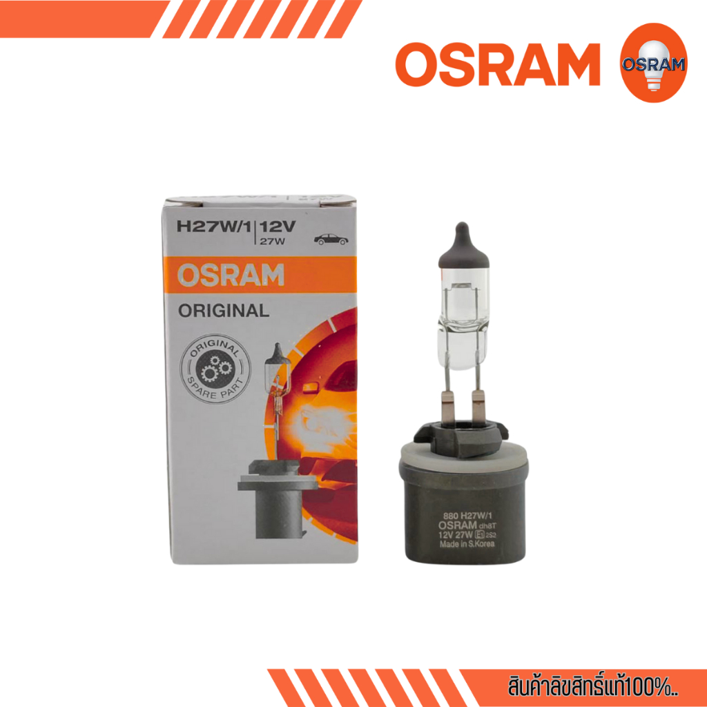 OSRAM หลอดไฟฮาโลเจน H27 หลอดไฟหน้ารถยนต์ 12V 27W (880)