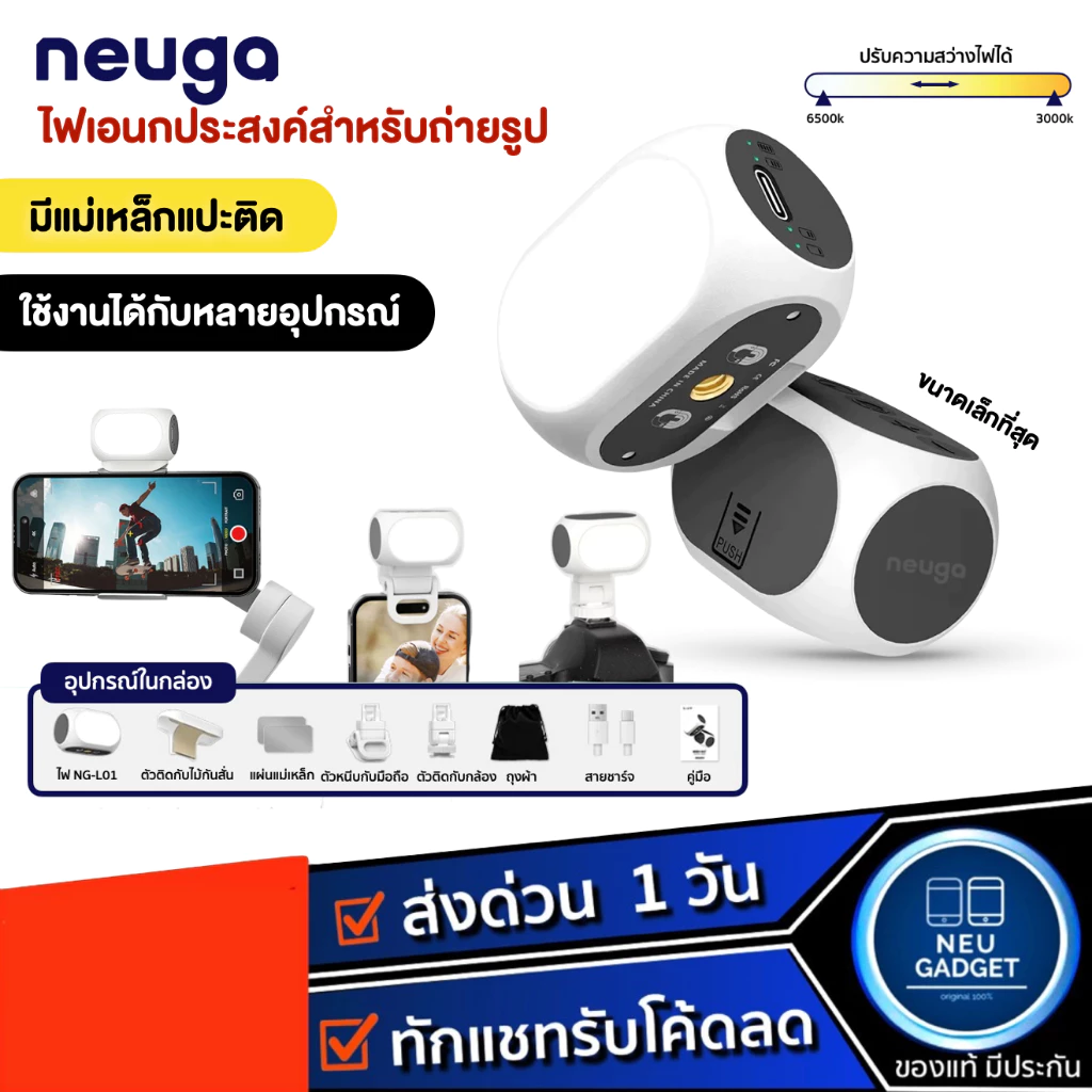 [ส่งจากไทย❗️] Neuga L01 Magnetic Fill Light ไฟถ่ายรูป ไฟเอนกประสงค์ ไฟแม่เหล็ก หมุนปรับองศาได้ ปรับความสว่างได้ 10 ระดับ