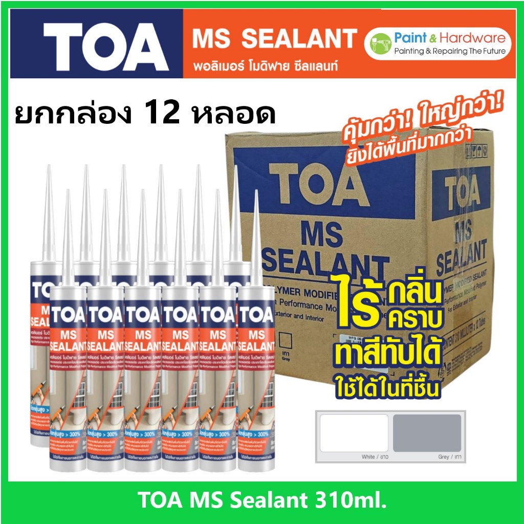 TOA  MS Sealant  (ยกกล่อง 12 หลอด) ทีโอเอ กาวยาแนว เอ็มเอส โพลีเมอร์ ซีลแลนท์ ขนาด 310 ml.