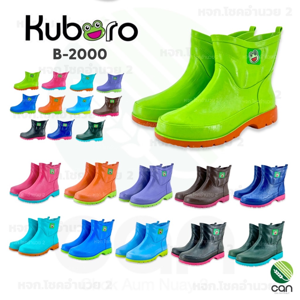 ของแท้ !!! รองเท้าบูท ตรากบ Kuboro รุ่น B-2000