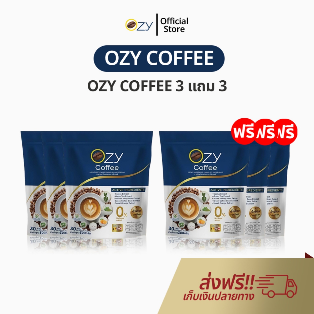 OZY Coffee 3 แถม 3 กาแฟพี่หนิง กาแฟโอซี กาแฟปรุงสําเร็จรูป หนิงปณิตา โอซีคอฟฟี่ กาแฟสุขภาพ ของแท้