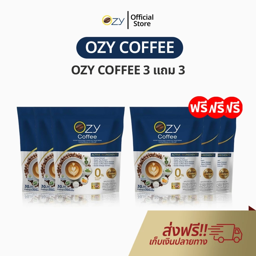 OZY Coffee 3 แถม 3 กาแฟพี่หนิง โอซี ปรุงสําเร็จรูป หนิงปณิตา โอซีคอฟฟี่ กาแฟสุขภาพ ของแท้ ของแท้