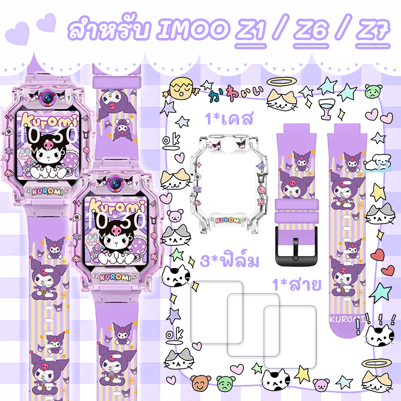 【เคส+สายลายเดียวกัน】สายนาฬิกาสำหรับ imoo Z1 Z6 Z7 สายซิลิโคน ไอมู่ ไอโม่ สำหรับ Z1 Z7 Z6 สายการ์ตูนน่ารัก