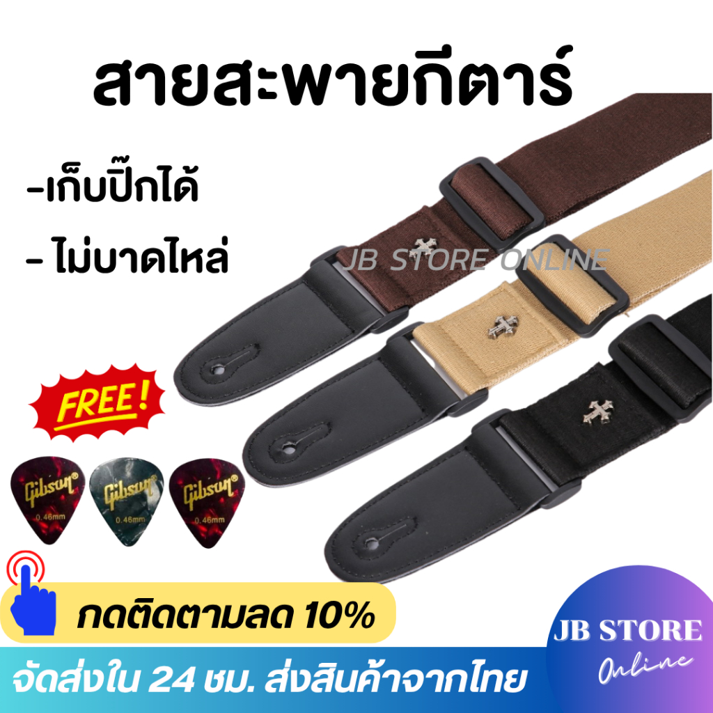 (พร้อมส่ง) สายสะพายกีตาร์โปร่ง Guitar strap กีตาร์ไฟฟ้า เบส อูคูเลเล่ พิณ มีช่องเก็บปิ้ก เนื้อผ้าหนา แถมฟรี!!ปิ๊กกีตาร์