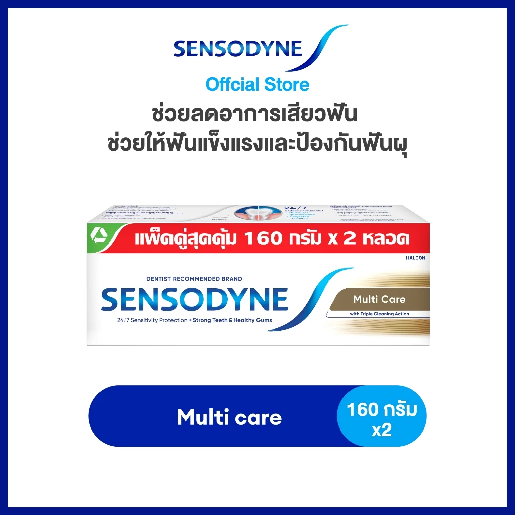 SENSODYNE MULTICARE 160G X 2 เซ็นโซดายน์ ยาสีฟัน สูตร มัลติแคร์ ลดอาการเสียวฟัน ช่วยให้ฟันแข็งแรงและป้องกันฟันผุ 160 thumbnail 3