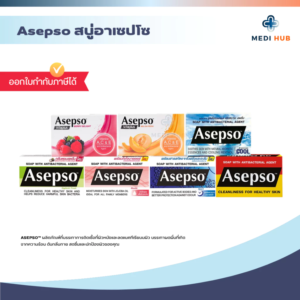 สบู่อาเซปโซ Asepso (จำนวน 1 ก้อน) ลดแบคทีเรีย สบู่แก้คัน ลดสิวที่หลัง