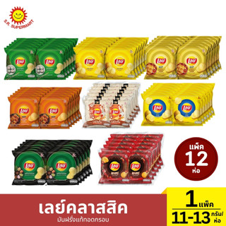 เลย์คลาสสิค  1  แพ็ค / ปริมาณ 11-13กรัม*12