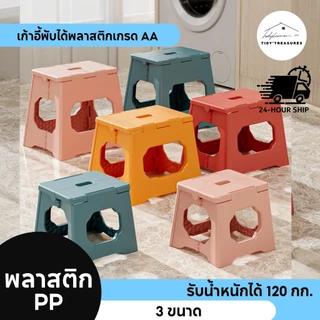 เก้าอี้พับ เก้าอี้พกพา เก้าอี้อเนกประสงค์ พลาสติก PP เกรด A พกพาสะดวก แข็งแรงรับน้ำหนักได้ถึง 120 KG