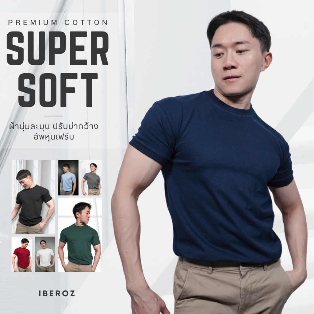IBEROZ เสื้อยืด Supersoft ทรงรัดกล้าม สีพื้น รุ่น S-SSOFTJUMP