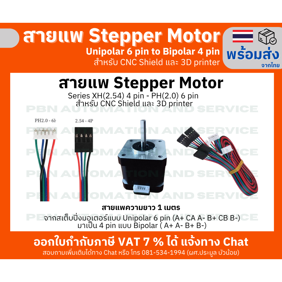 สายแพ สเต็ปเปอร์มอเตอร์ ยาว1เมตร XH2.54 4 pin -PH2.0 6 pin สำหรับ CNC Shield และ 3D printer