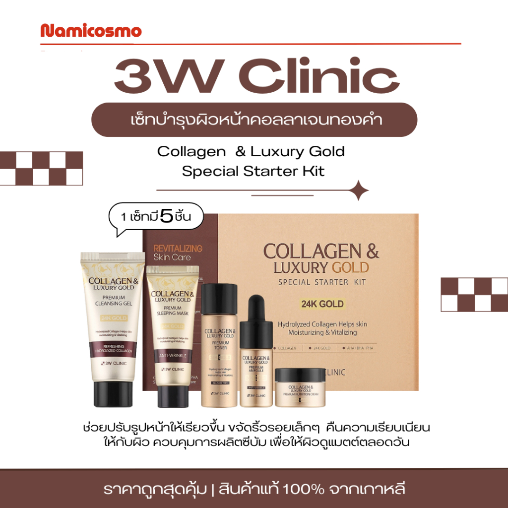 พร้อมส่ง/ของแท้ 💯 3W Clinic Collagen Luxury Gold Special Starter Kit เซ็ทบำรุงผิวหน้า