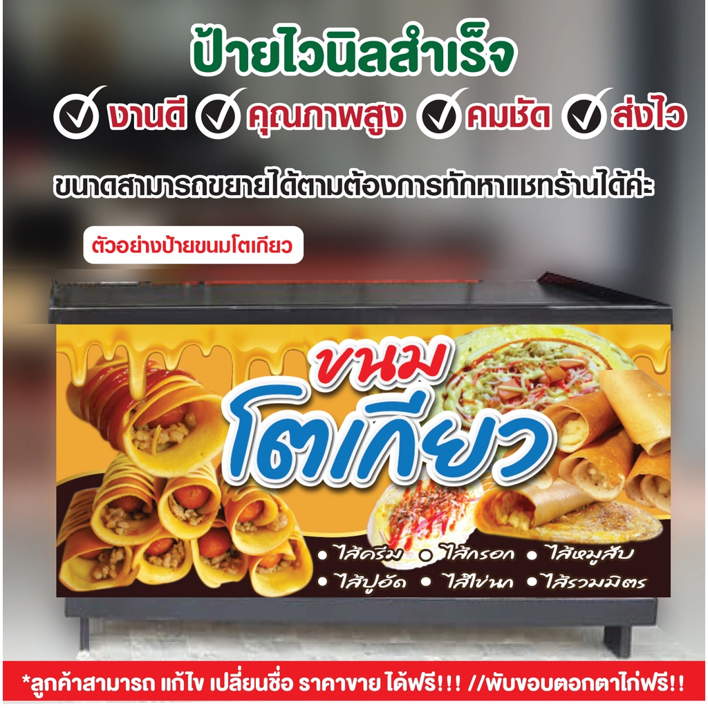 ป้ายไวนิลขนม"ป้ายไวนิลขนมโตเกียว"แก้ไขข้อความได้ฟรี!!เจาะรูตาไก่พร้อมใช้งาน