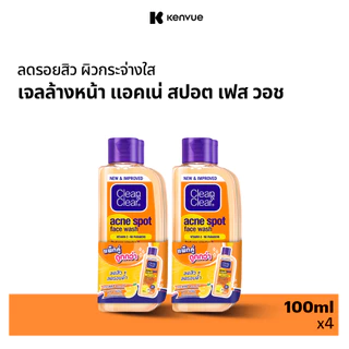 [แพ็ค 4 ชิ้น] คลีน แอนด์ เคลียร์ แอคเน่ สปอต เฟส วอช 100 มล X 4 Clean & Clear Acne spot Face Wash 100ml X 4
