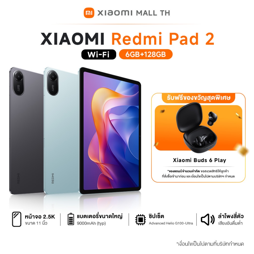 Xiaomi Redmi Pad 2 6GB+128GB