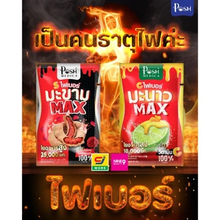 NUUI FIBERRY PRUNE หนุย ไฟเบอร์รี่ พรุน / THE P FIBERRY PRUNE ( 1 กล่อง 10 ซอง ) สินค้าตามตัวเลือก
