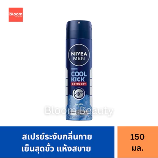 นีเวีย สเปรย์ สำหรับผู้ชาย 150 มล. Nivea DEO MEN SPRAY 150 ml.