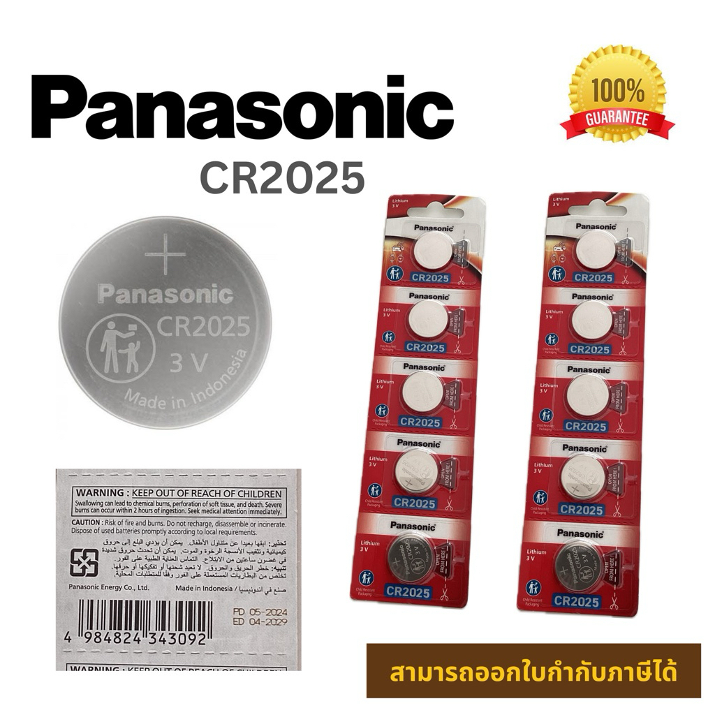 ถ่านกระดุม (ของแท้100%) PANASONIC CR-2025/5BE LITHIUM 3 V PD 05-2024 ED 04-2029 แบ่งขาย