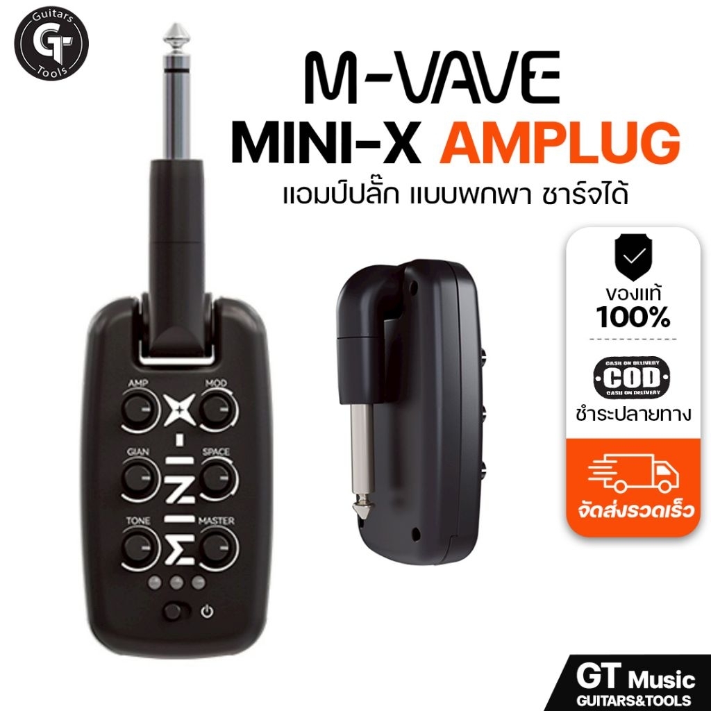 M-Vave Mini X Amplug | แอมป์ปลั๊ก กีตาร์ไฟฟ้า ซ้อมได้ไม่ง้อแอมป์ พร้อมเอฟเฟค 🎉มีเก็บปลายทาง