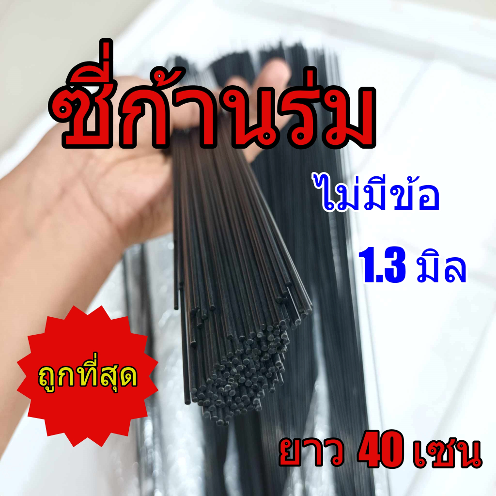 ซี่ก้านร่ม ซี่กรงนก 1.5มิล ซี่ร่ม  ก้านร่ม  ซี่เหล็กดำ ซี่ดำ ราคาถูก